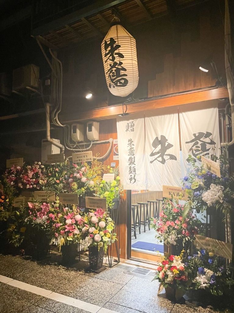 尾道ラーメン朱鳶 店舗外観 夜景 提灯と暖簾